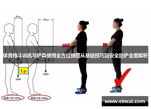 体育格斗训练与护具使用全方位指南从基础技巧到安全防护全面解析